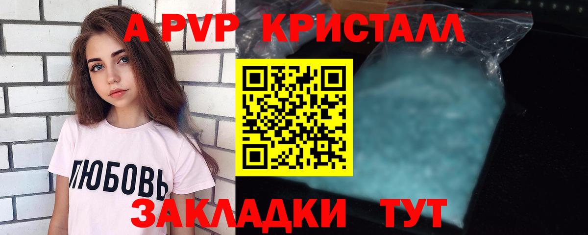 APVP Crystall  Alpha PVP  А ПВП кристаллы  Белореченск  Вход с VPN 