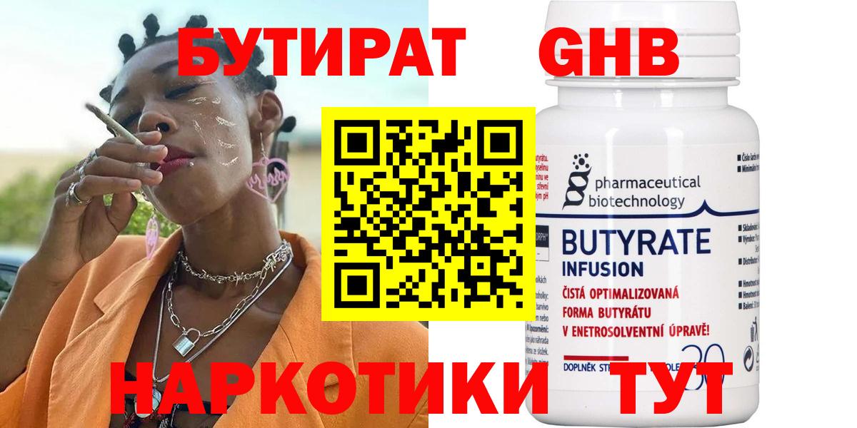 Белореченск  БУТИРАТ GHB  Вход с VPN 