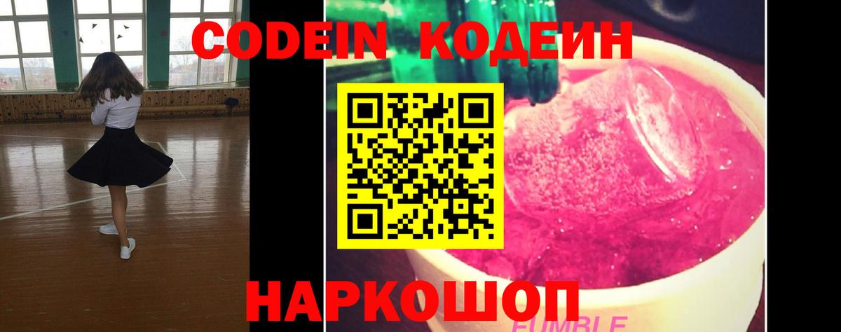 Белореченск  Codein Purple Drank  Вход с VPN 