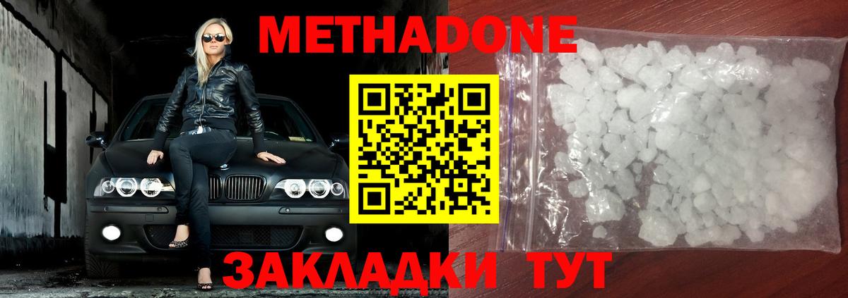 Белореченск  Метадон methadone  Метадон VHQ  Вход с VPN 